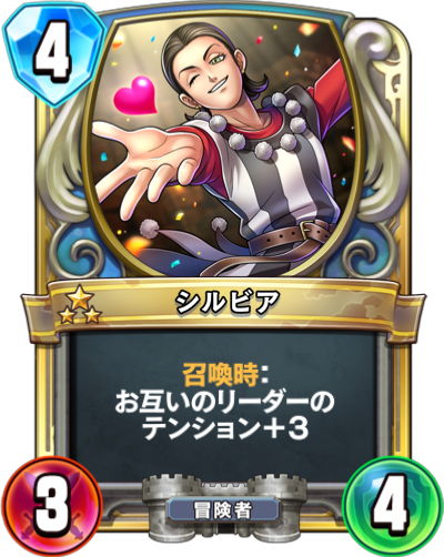 Sylvando (シルビア)